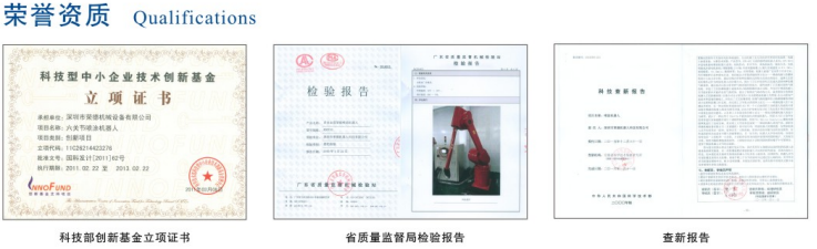 榮德機器人